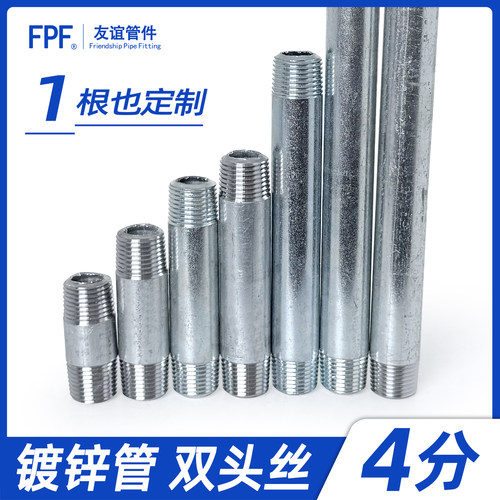 镀锌钢管铁4分dn15单头丝+双头丝