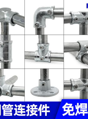 钢管连接件镀锌圆管镀锌管铁管园不锈钢固定件底座扣件免焊接管件