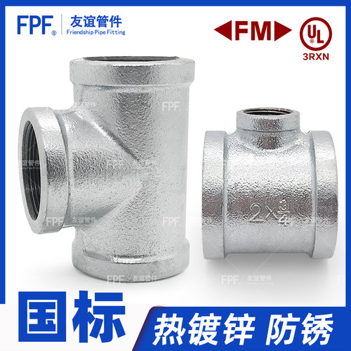 三通丝牙厚体国标热镀锌防锈