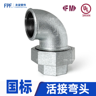 活接弯头90度内丝4分6四水管外丝加厚1寸一直角六镀锌活结2内外丝