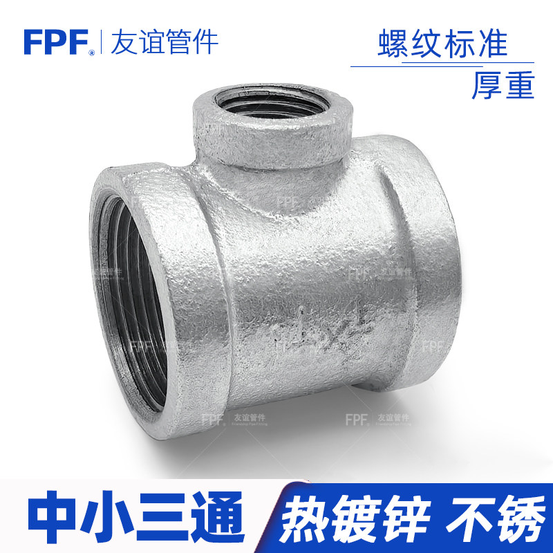 镀锌变径三通异径大变小接头铸铁中小内丝消防水暖管道铁配件DN32