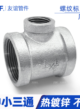 镀锌变径三通异径大变小接头铸铁中小内丝消防水暖管道铁配件DN32