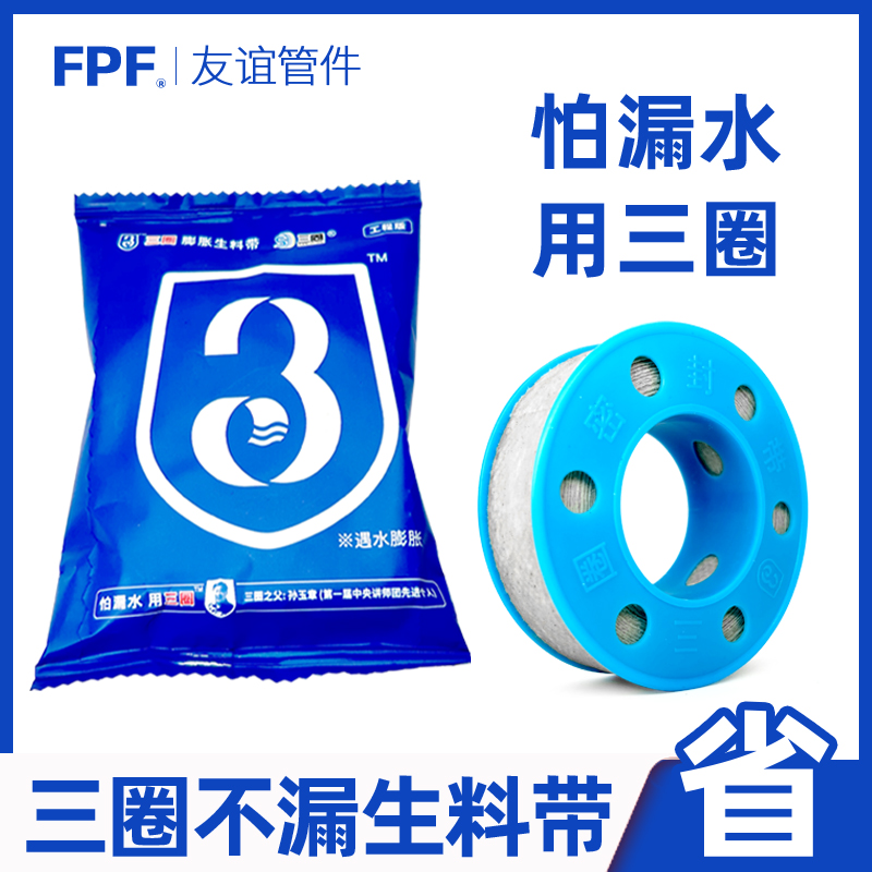 三圈不漏生料带新型膨胀防漏