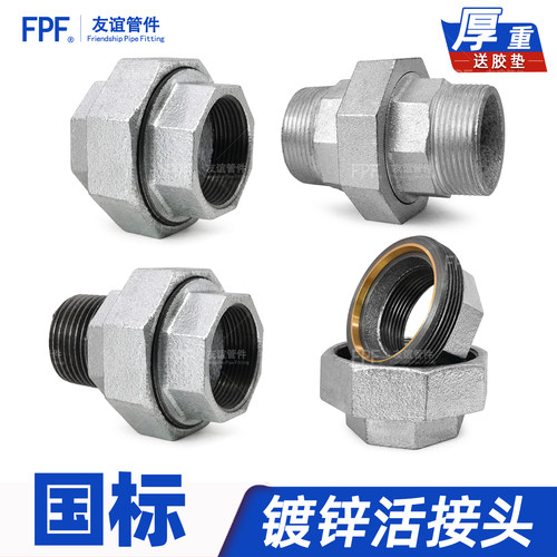 镀锌活接头内丝+内外丝