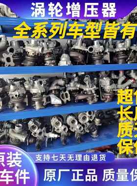 新款涡轮增压器拆车件