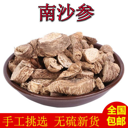 中药材 南沙参500克包邮 正品 新货南沙参片 三叶沙参 另有北沙参