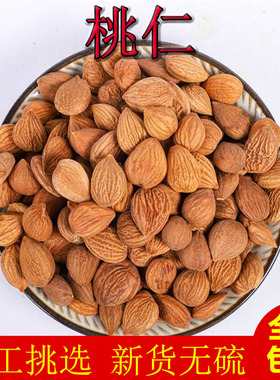 桃仁 中药材精选去壳带皮桃仁药用山桃仁 生桃仁 桃仁粉 500g包邮