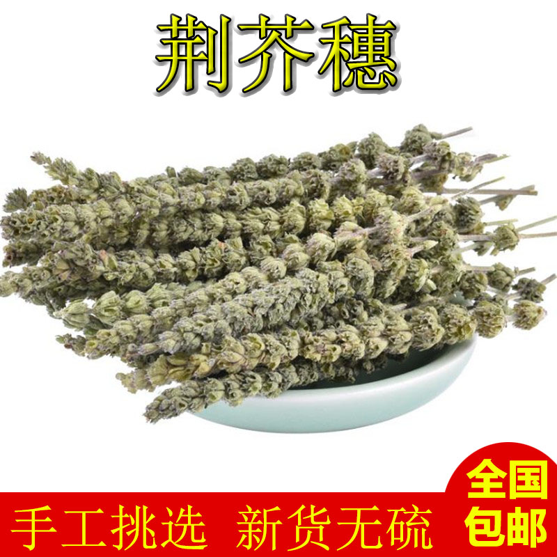 荆芥穗500g 中药材 天然新货 另有荆芥穗炭 荆芥穗粉 青蒿 纯精选