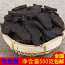 包邮 生地 500克 生地黄干生地熟地特级生地片生地黄粉 中药材野生