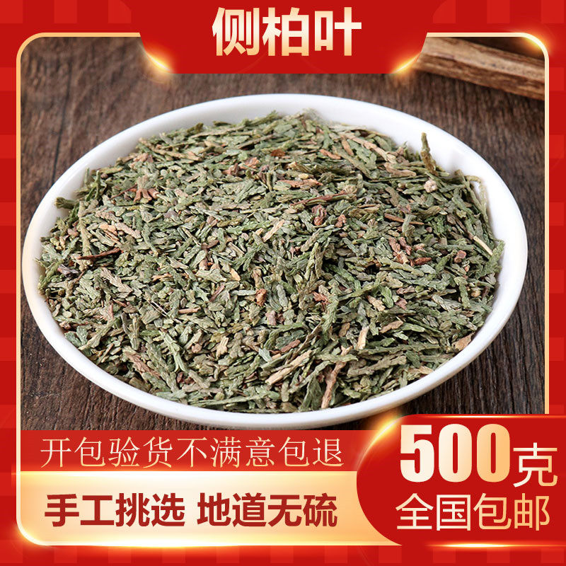 侧柏叶中药材 新鲜晒干 侧柏叶泡酒洗头 柏树叶子可磨粉 500g包邮