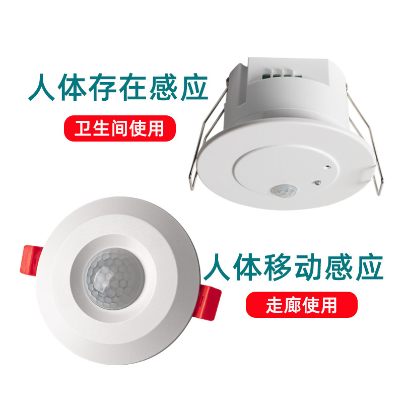 人体存在感应开关微波雷达传感器家用厨房卫生间86型面板24v220v