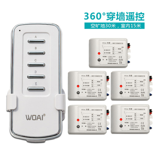 WOAI品牌自学习遥控开关