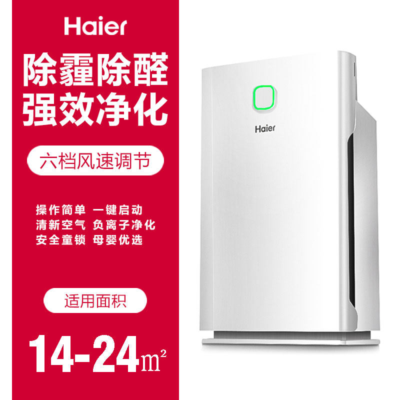 海尔(Haier)空气净化器家用办公小型负离子静音除醛霾PM2.5二手烟