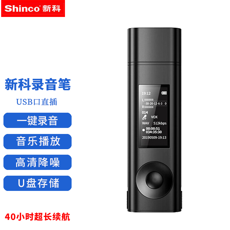 新科录音笔U盘录音彩屏录音笔降噪学生英语听力学习MP3音乐播放器
