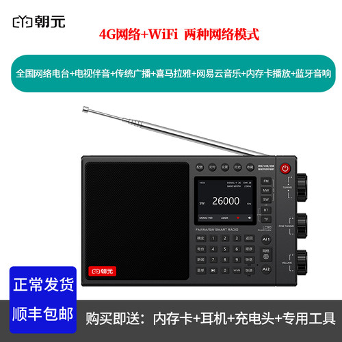 朝元LC90收音机智能全波段4G网络WiFi收音机FM调频广播电台中短波