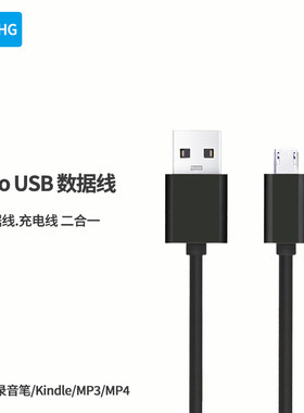 UCNHG/右成录音笔数据线Micro USB数据线充电线适用于纽曼新科MP3