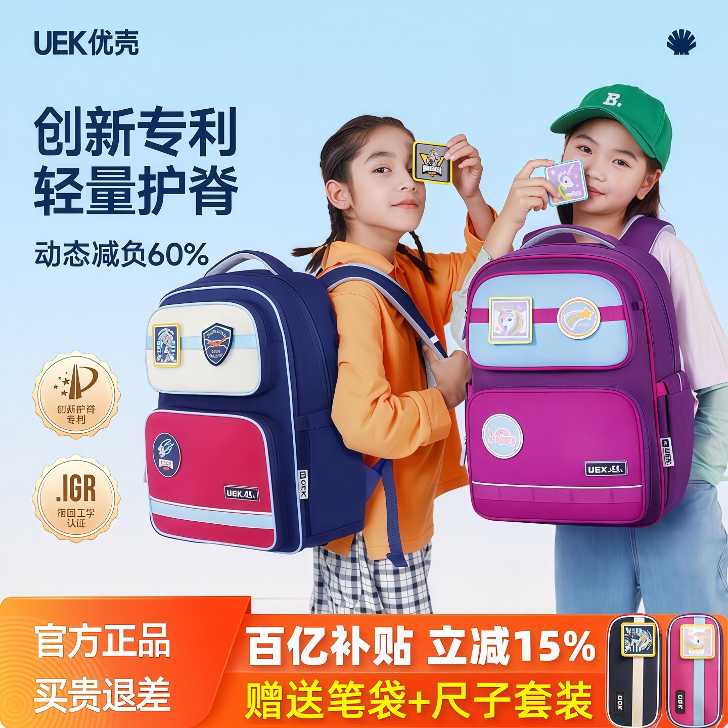 uek小学生书包1-3-6一年级大容量护脊减负男女孩儿童轻便双肩背包