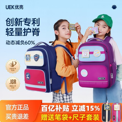 双重好礼/uek护脊减负小学生书包