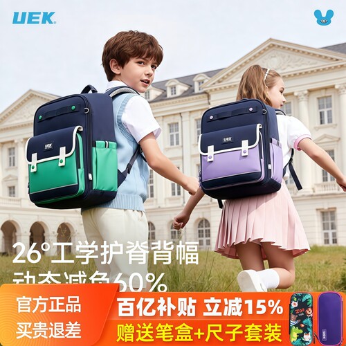 双重好礼/uek小学生护脊减负书包