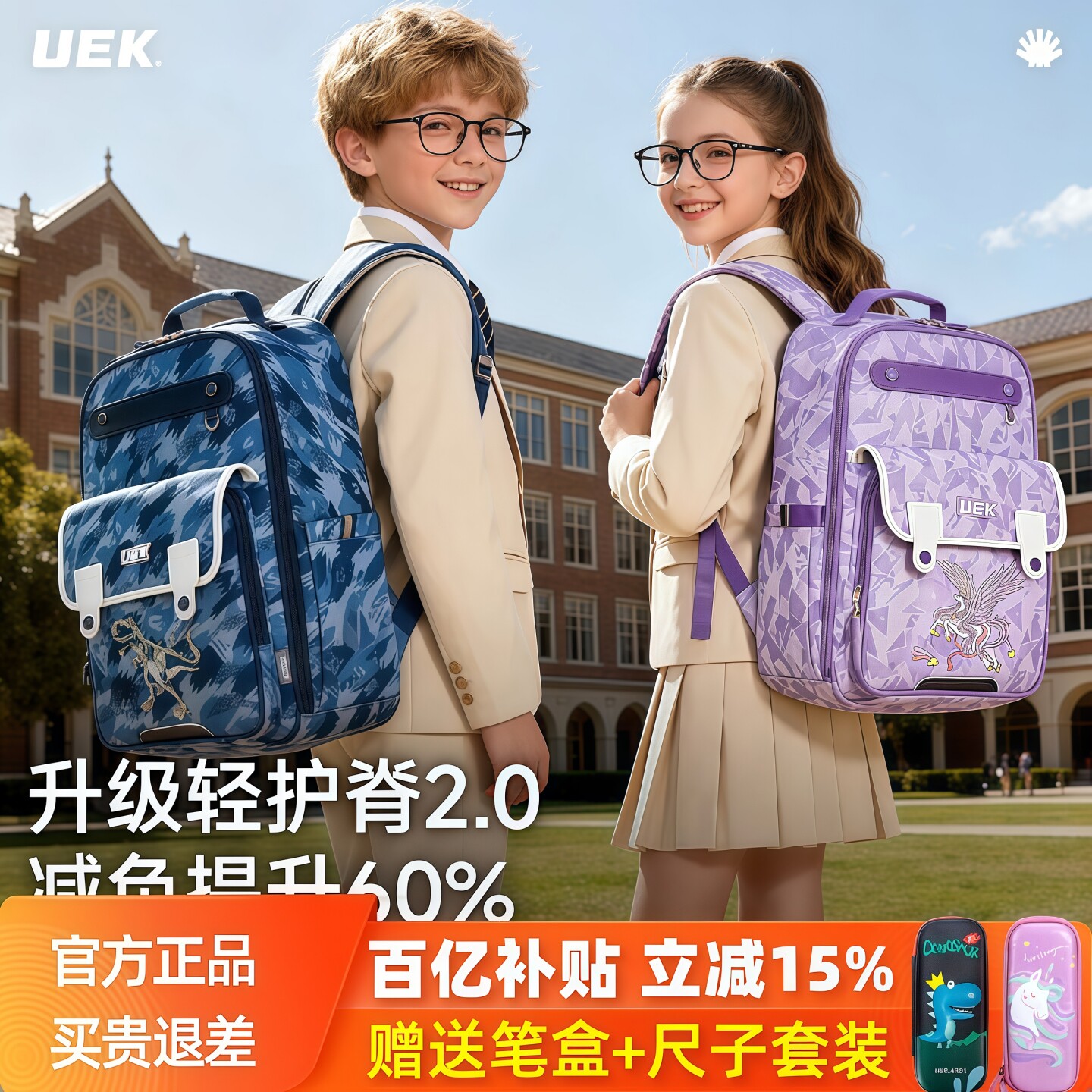 uek优壳儿童护脊减负书包男女孩小学生1-3-6年级初中轻便双肩背包