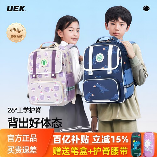 三重好礼/uek小学生书包护脊升级