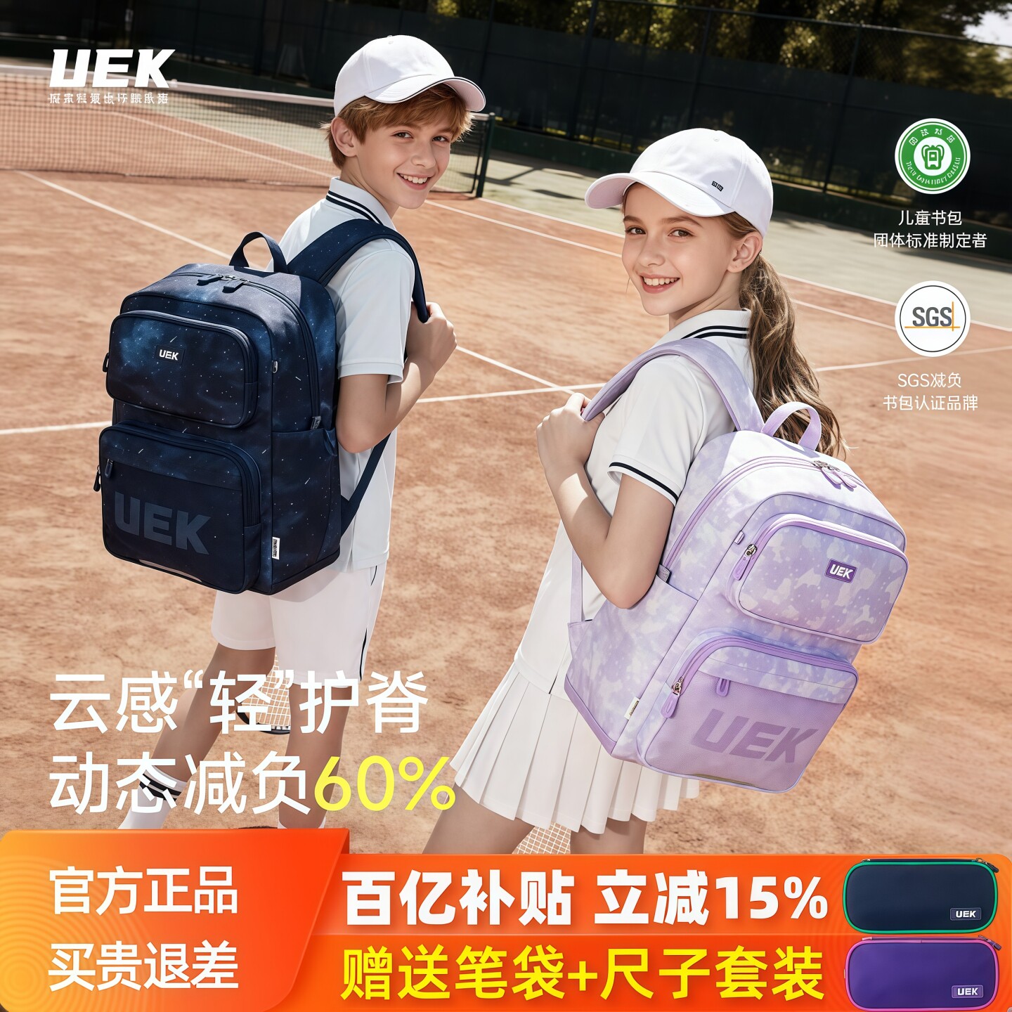 uek小学初中生轻便护脊减负书包图片