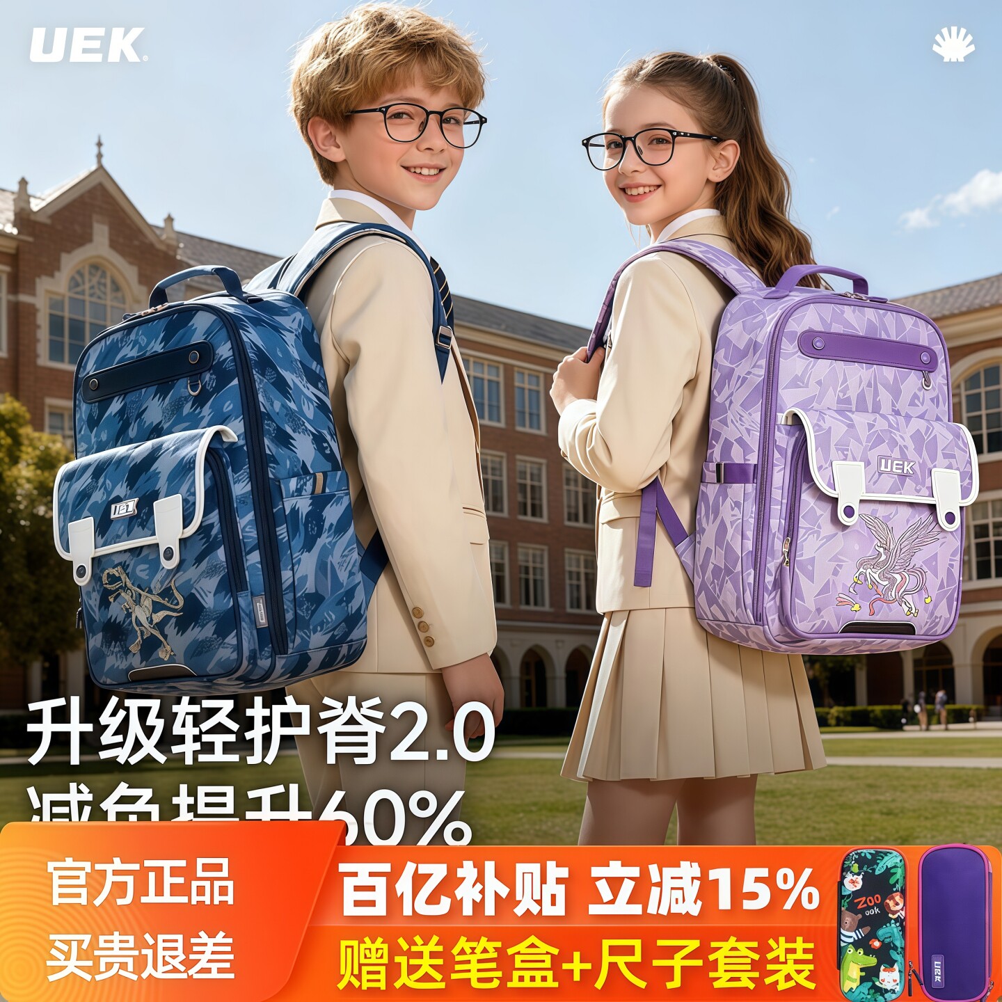 uek优壳儿童护脊减负书包男女孩小学生1-3-6年级初中轻便双肩背包
