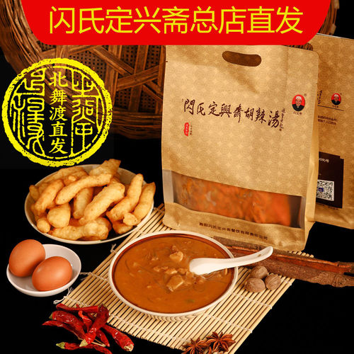 产地直发北舞渡定兴斋炖肉胡辣汤