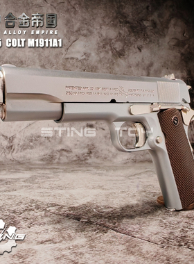 合金帝国1:2.05M1911A1合金枪模玩具军迷互动解压抛壳可拆不可射