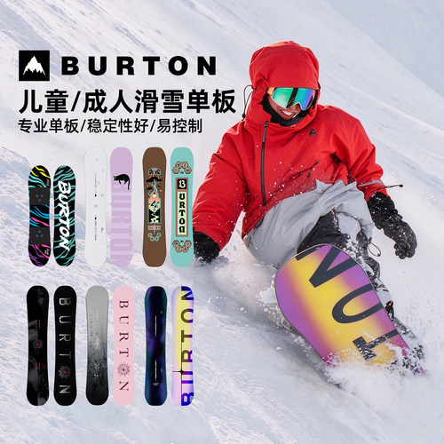 Burton伯顿专业儿童单板青少年初学者滑雪板滑雪装备雪板27新