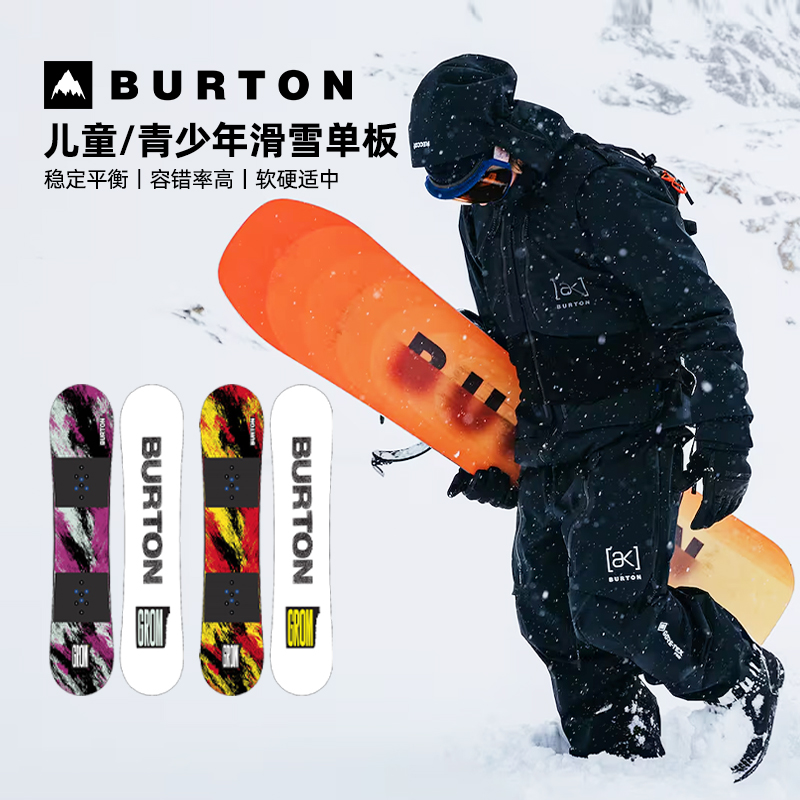 burton伯顿儿童专业滑雪单板雪板