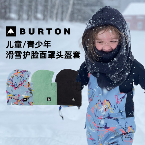 Burton伯顿儿童滑雪套头面罩