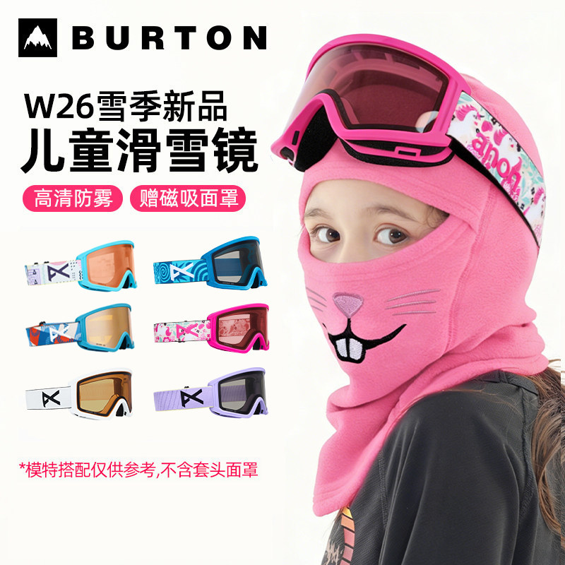 25/26 burton伯顿儿童滑雪镜anon青少年装备防雾护目眼镜单双板