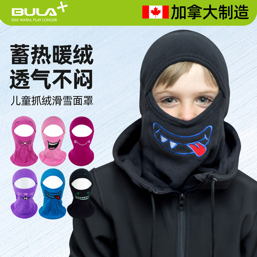 BULA儿童加绒面罩骑行防风头套