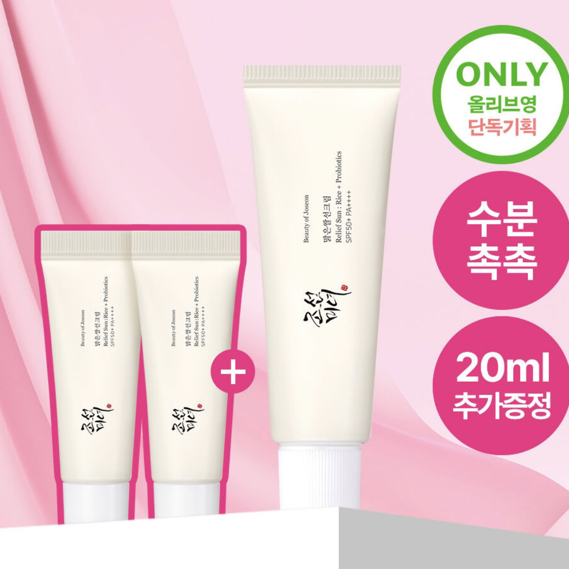 韩国直发朝鲜美女大米防晒Beauty of Joseon益生菌防晒霜保湿养肤
