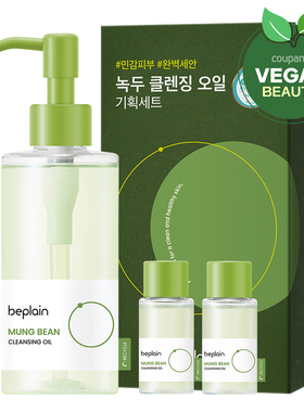 韩国直邮beplain绿豆温和舒缓卸妆油敏感去角质深层毛孔清洁240ml