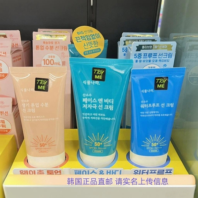 韩国直邮SHINGMULNARA植物王国山泉水镇静提亮轻薄防晒霜气垫