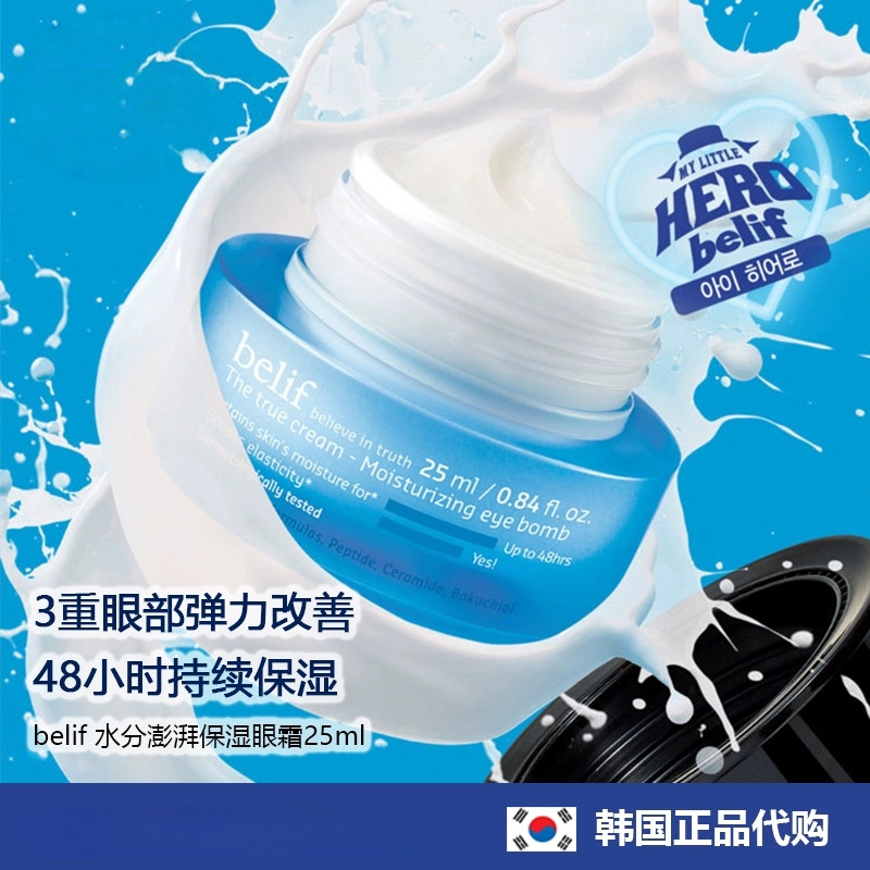 26小时保湿眼霜25ml淡化黑眼圈补水眼部弹力护理颈纹