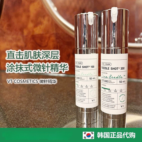 韩国VT微针精华液50/100/300针滋养修复收缩毛孔改善皮肤提亮肤色