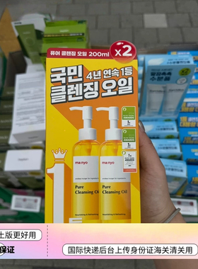韩国国民卸妆油oliveyong 200ml两瓶