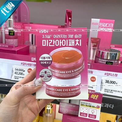 韩国直邮Blemish Care保加利亚玫瑰修护亮白保湿眉间&眼膜贴