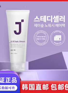 韩国直邮JSOOP婕依树免洗发膜柔顺紫J燕窝蛋白发膜