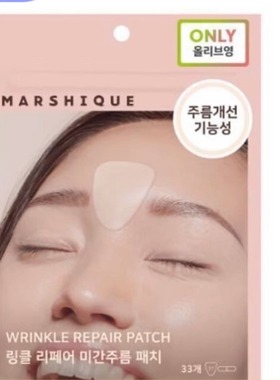 韩国直邮Marshique法令纹贴八字纹贴抗皱紧致提拉肌肤