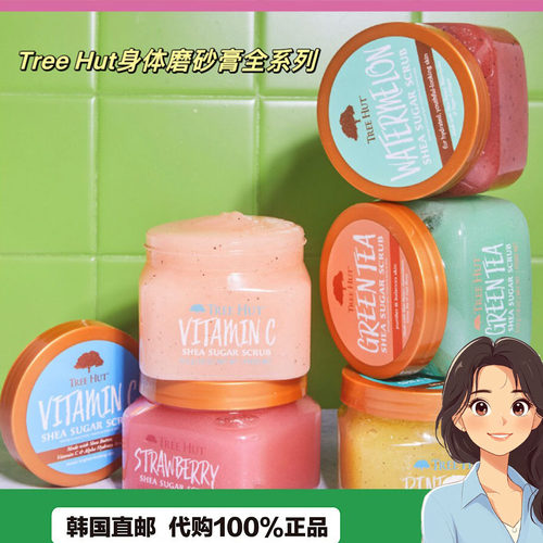 【韩国直邮】Treehut身体磨砂膏510g含维C去角质鸡皮