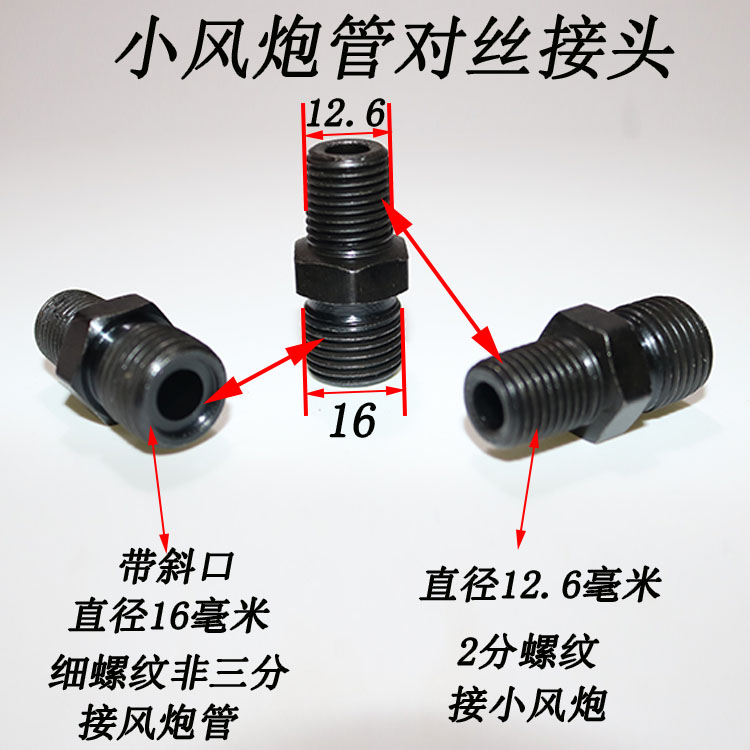小风炮管对丝接头钢丝管软管气管快速接头2分外丝16气动工具配件