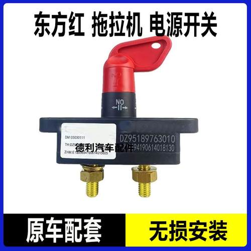 东方红大型拖拉机电源总闸刀纯铜
