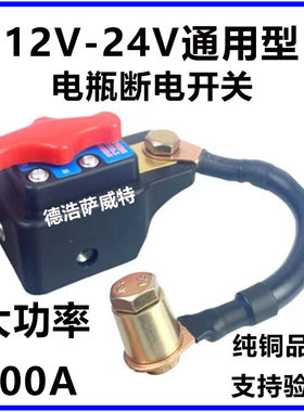 通用型纯铜大功率断电开关