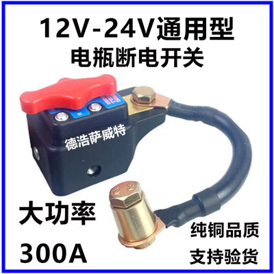 通用型纯铜大功率断电开关