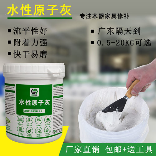 水性原子灰 家具批灰 家具展柜腻子 打底批灰 家具修补 墙面修补