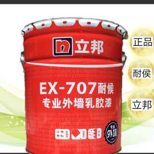 立邦漆外墙乳胶漆防潮防霉耐候围墙外墙阳台立邦707外墙涂料包邮